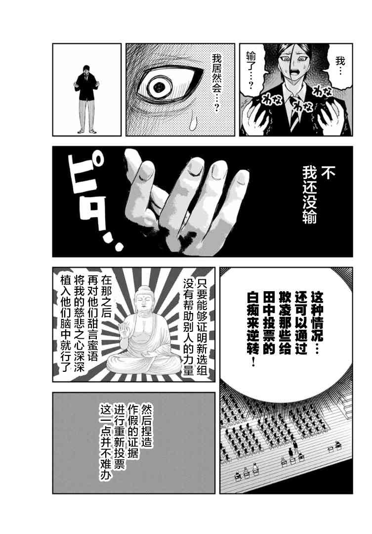 《悲惨的欺凌者》漫画最新章节第113话 学生会长，田中浩太免费下拉式在线观看章节第【11】张图片