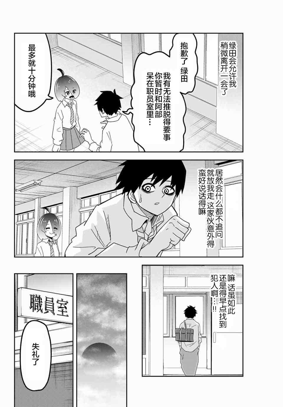 《悲惨的欺凌者》漫画最新章节第47话免费下拉式在线观看章节第【2】张图片