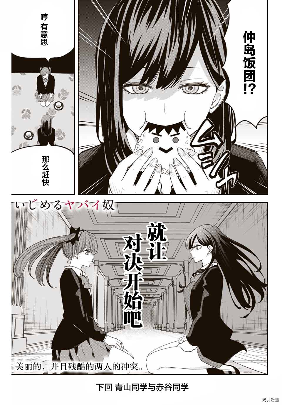 《悲惨的欺凌者》漫画最新章节第161话 开始行动的赤谷同学免费下拉式在线观看章节第【15】张图片