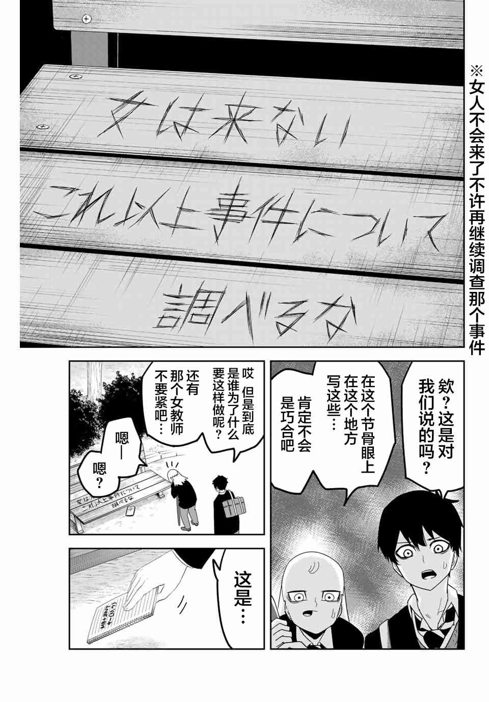 《悲惨的欺凌者》漫画最新章节第122话 解读密码免费下拉式在线观看章节第【5】张图片