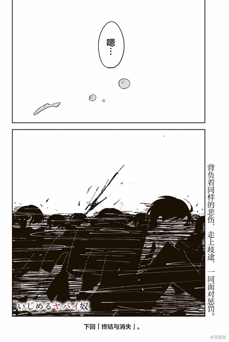 《悲惨的欺凌者》漫画最新章节第203话免费下拉式在线观看章节第【22】张图片