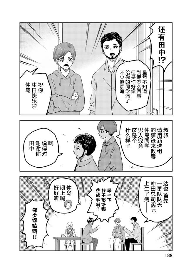 《悲惨的欺凌者》漫画最新章节番外08免费下拉式在线观看章节第【5】张图片