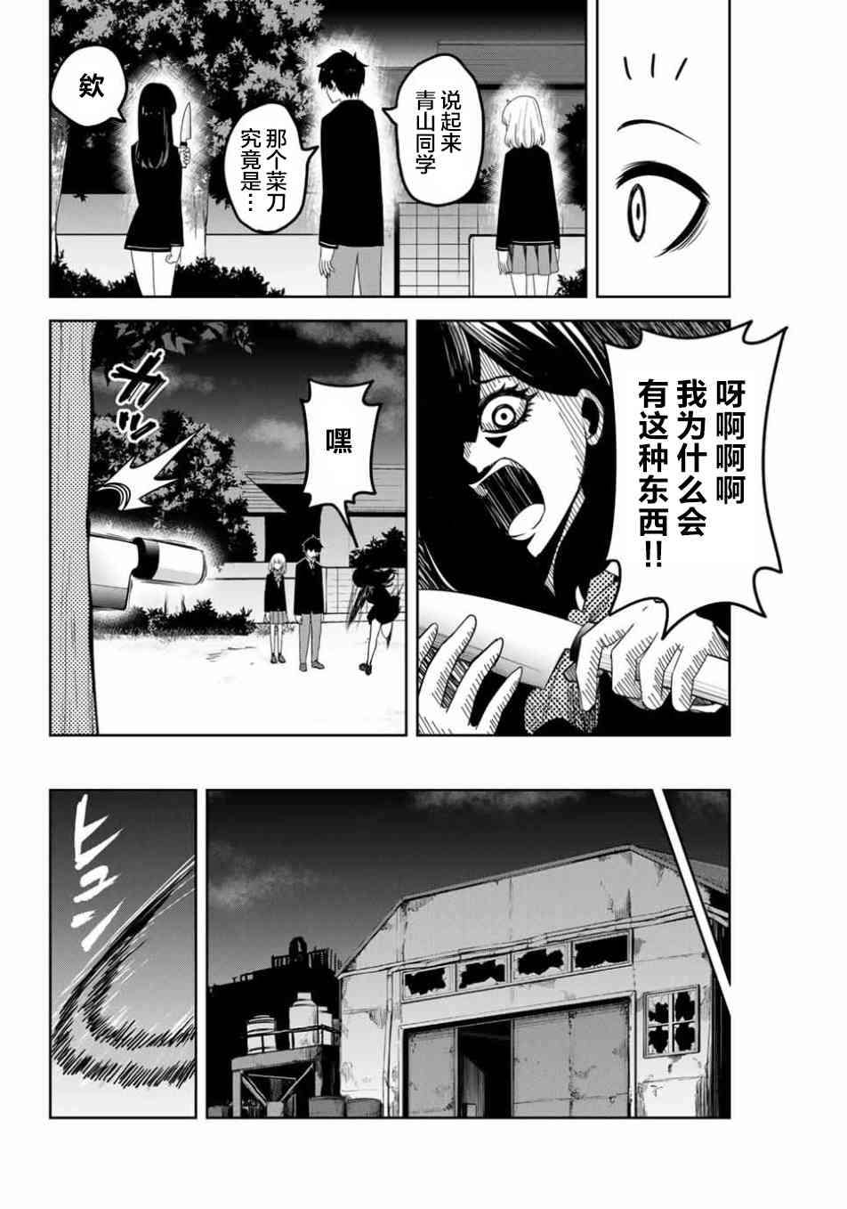 《悲惨的欺凌者》漫画最新章节第88话 反叛的绿田免费下拉式在线观看章节第【14】张图片