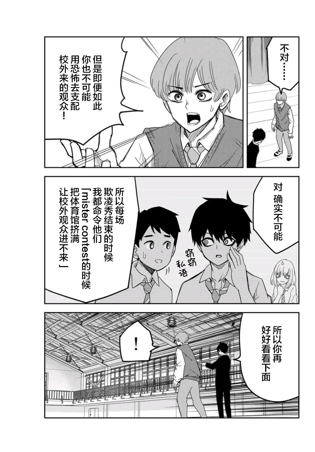 《悲惨的欺凌者》漫画最新章节第68话 周全的准备免费下拉式在线观看章节第【10】张图片