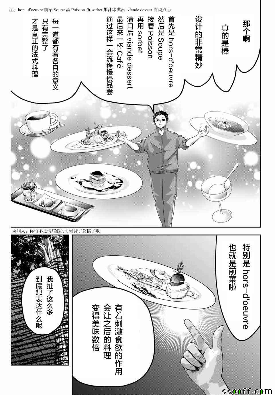 《悲惨的欺凌者》漫画最新章节第38话免费下拉式在线观看章节第【11】张图片