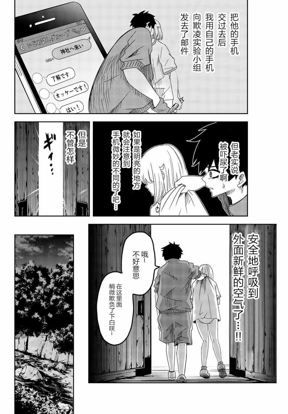 《悲惨的欺凌者》漫画最新章节第32话免费下拉式在线观看章节第【12】张图片