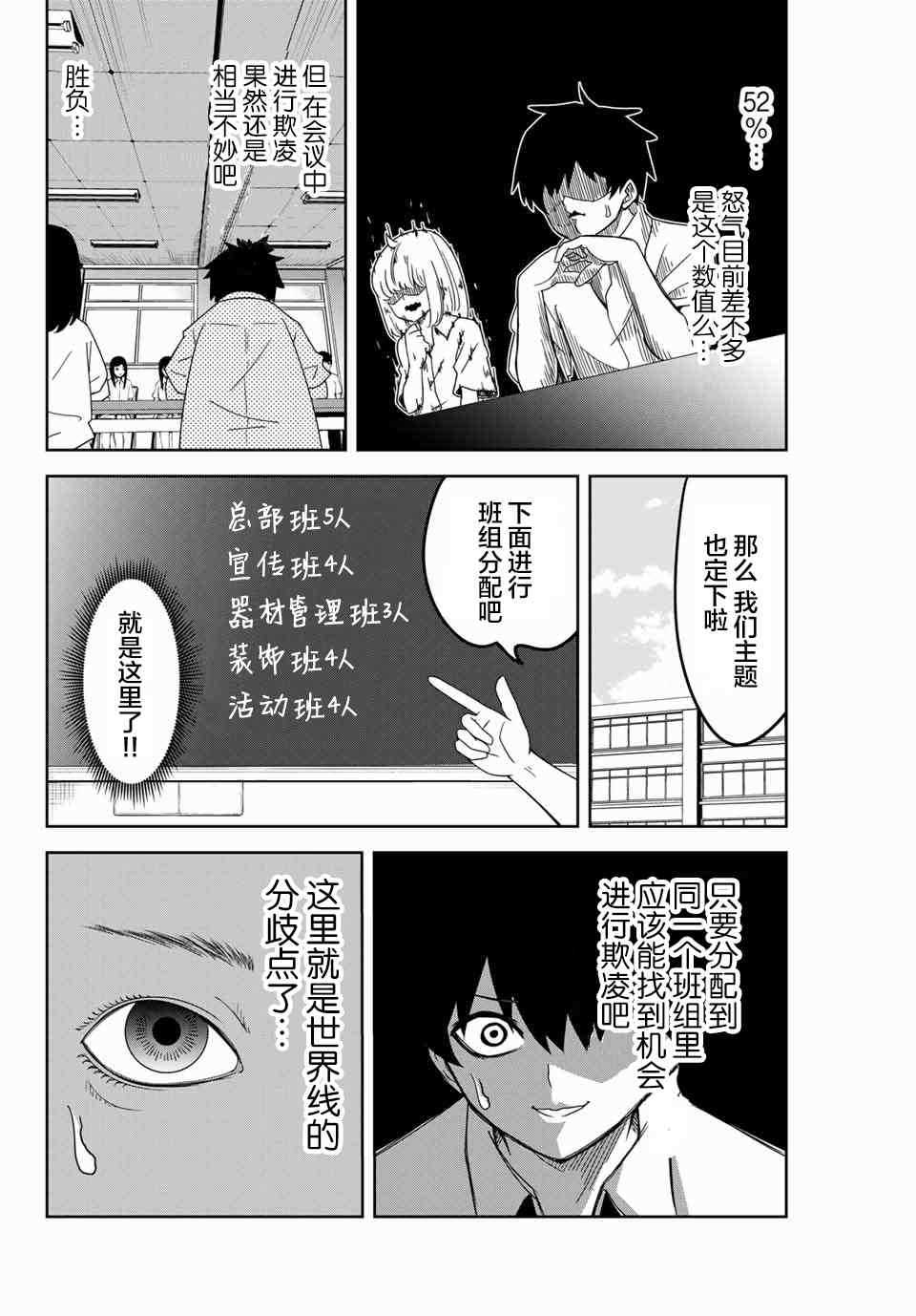 《悲惨的欺凌者》漫画最新章节第43话免费下拉式在线观看章节第【8】张图片