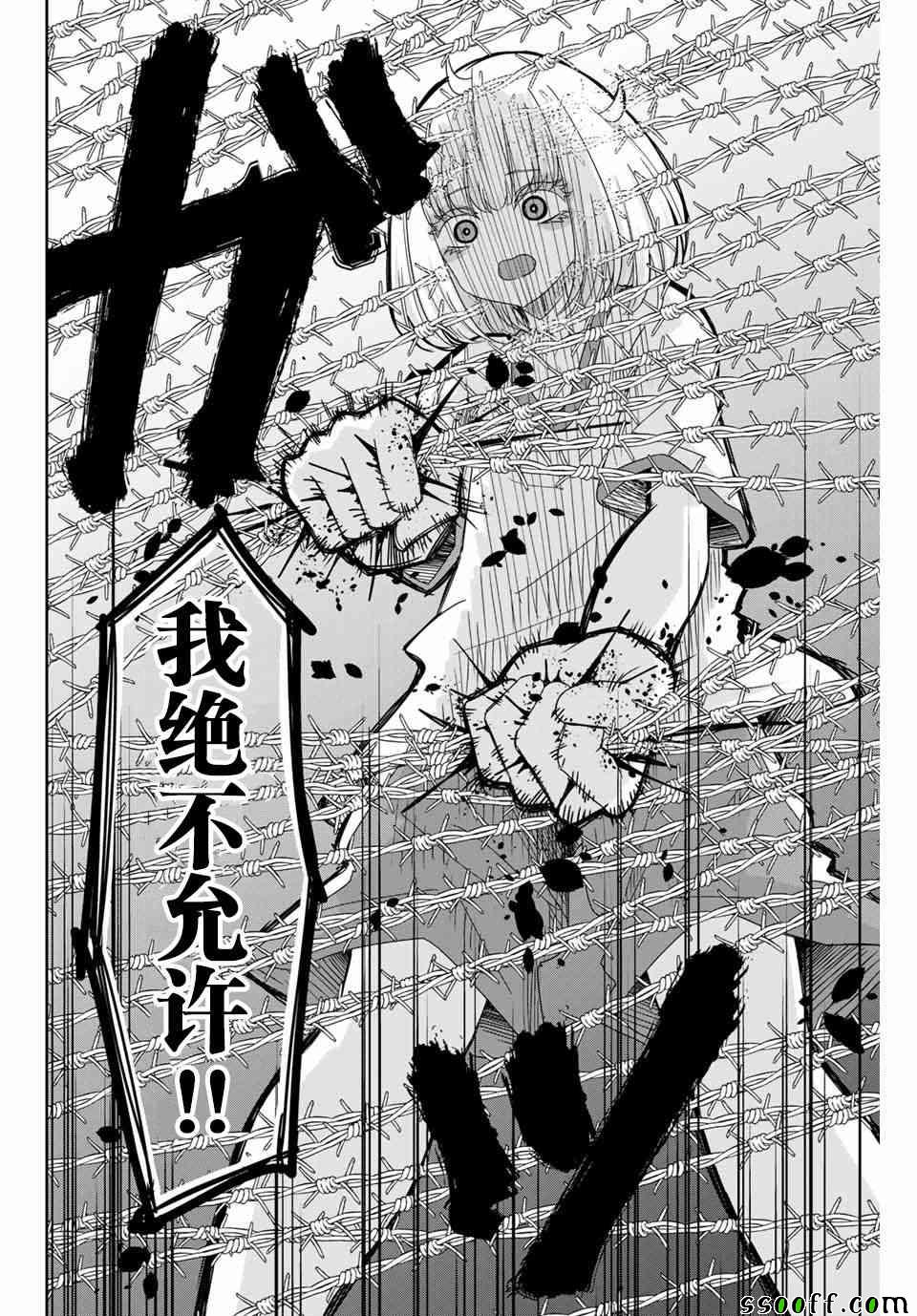 《悲惨的欺凌者》漫画最新章节第40话免费下拉式在线观看章节第【8】张图片