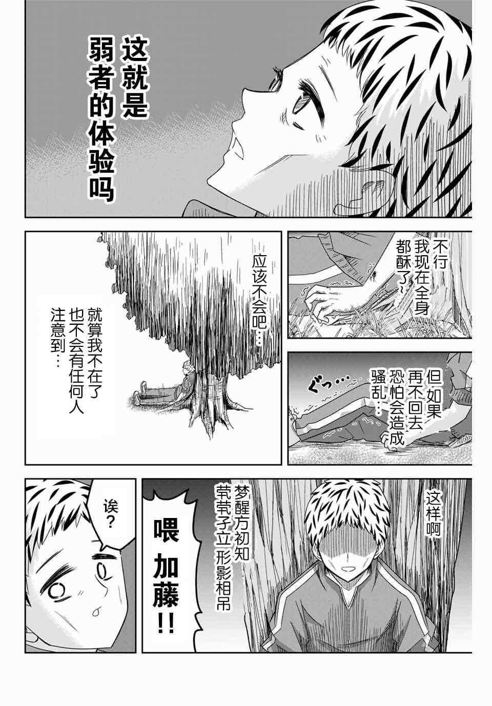 《悲惨的欺凌者》漫画最新章节第42话免费下拉式在线观看章节第【10】张图片