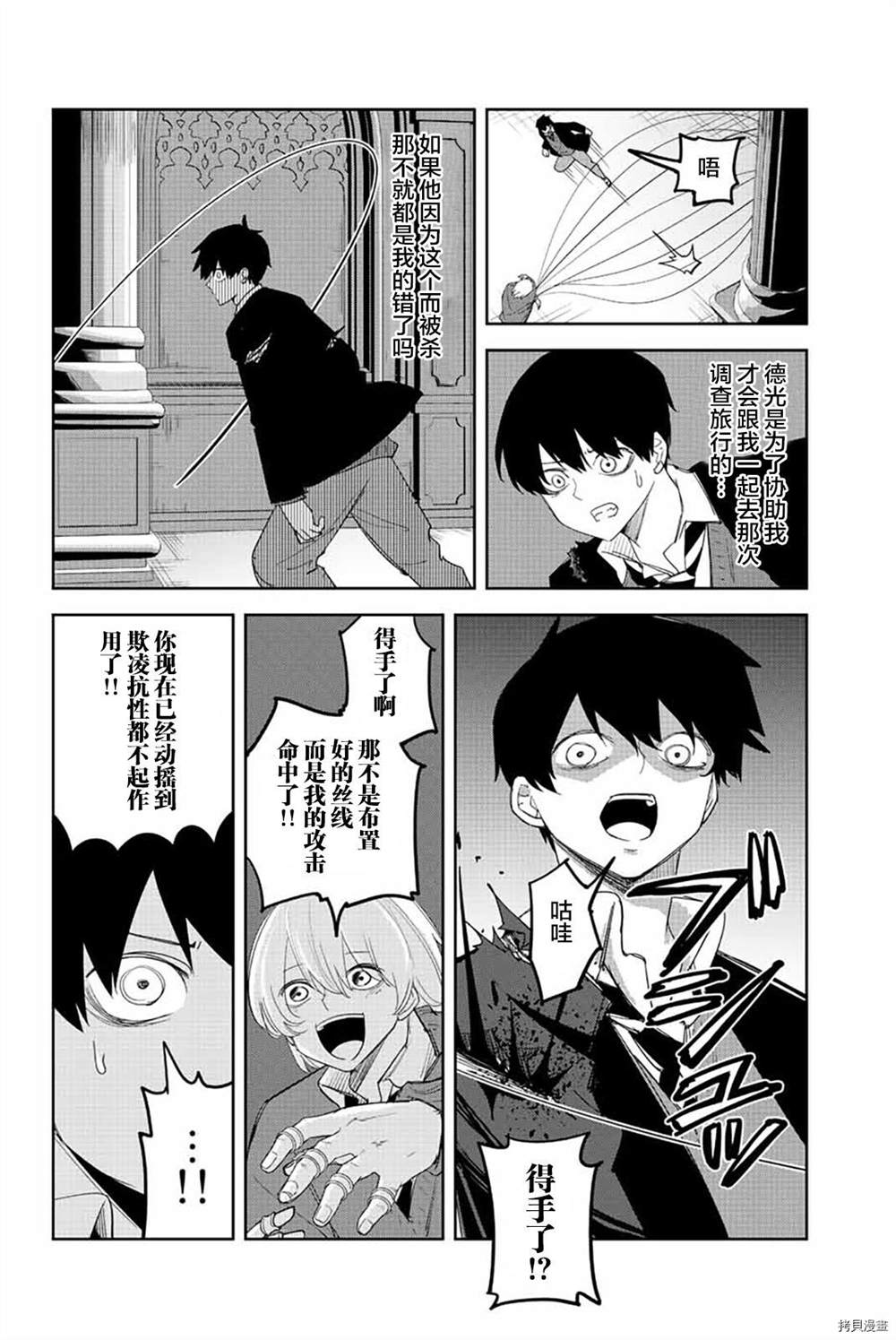 《悲惨的欺凌者》漫画最新章节第173话免费下拉式在线观看章节第【4】张图片