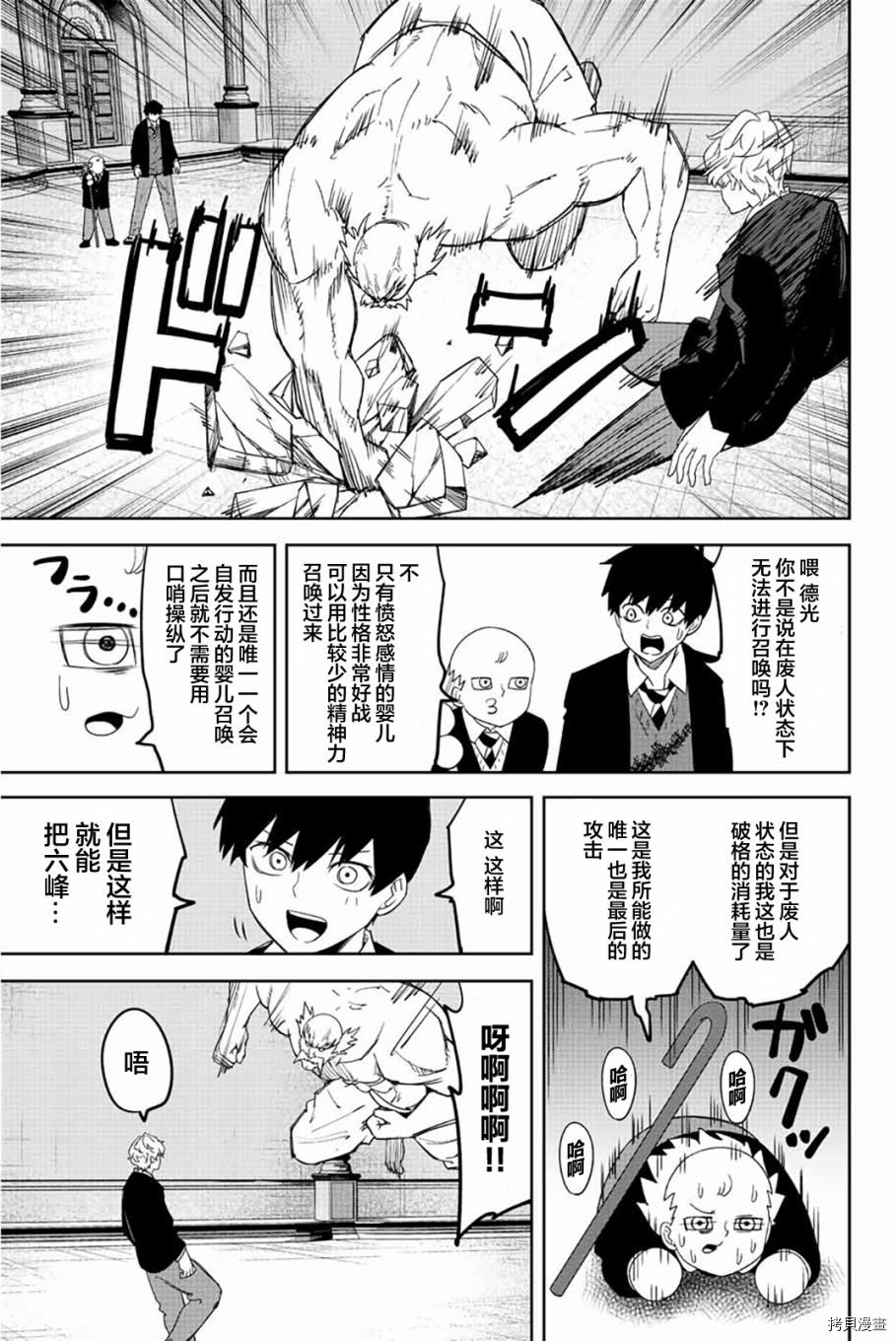 《悲惨的欺凌者》漫画最新章节第178话 六峰的目的免费下拉式在线观看章节第【9】张图片