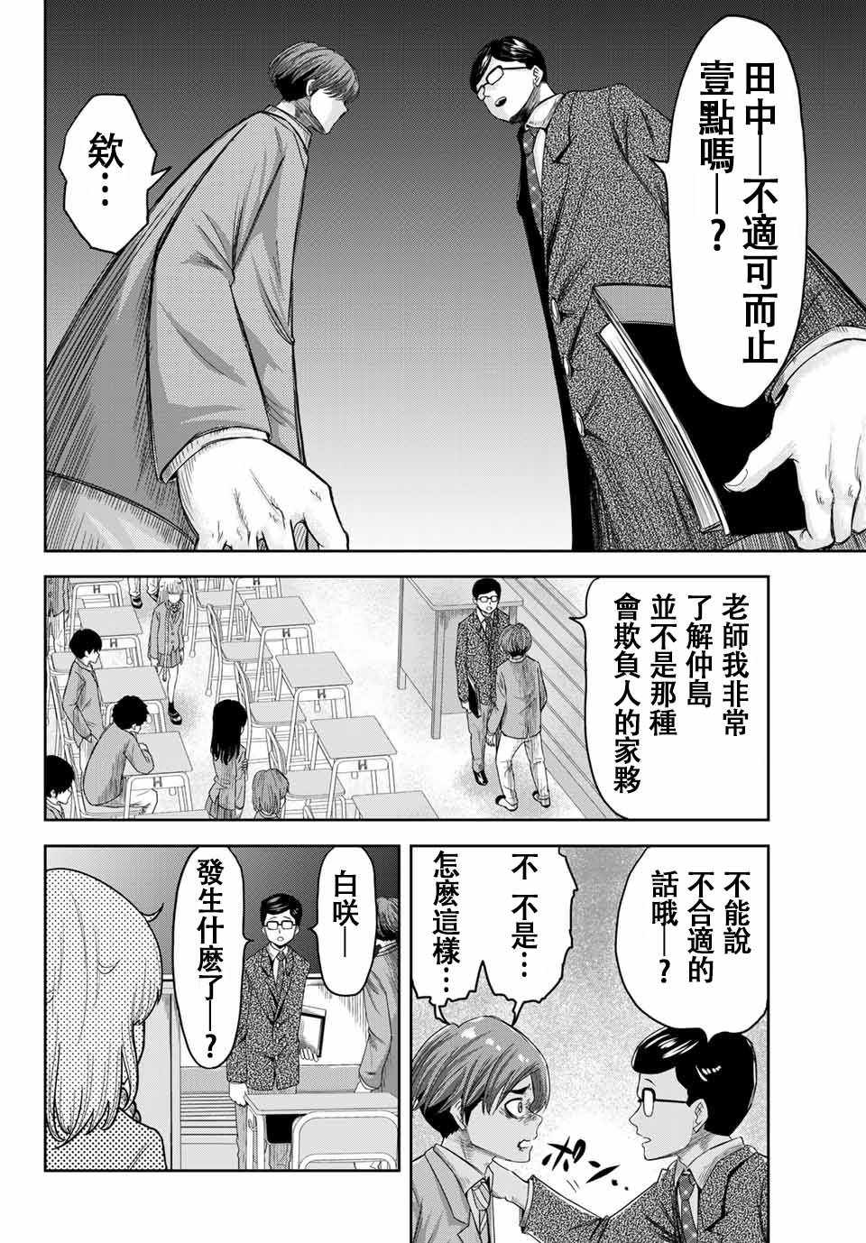 《悲惨的欺凌者》漫画最新章节第1话免费下拉式在线观看章节第【26】张图片