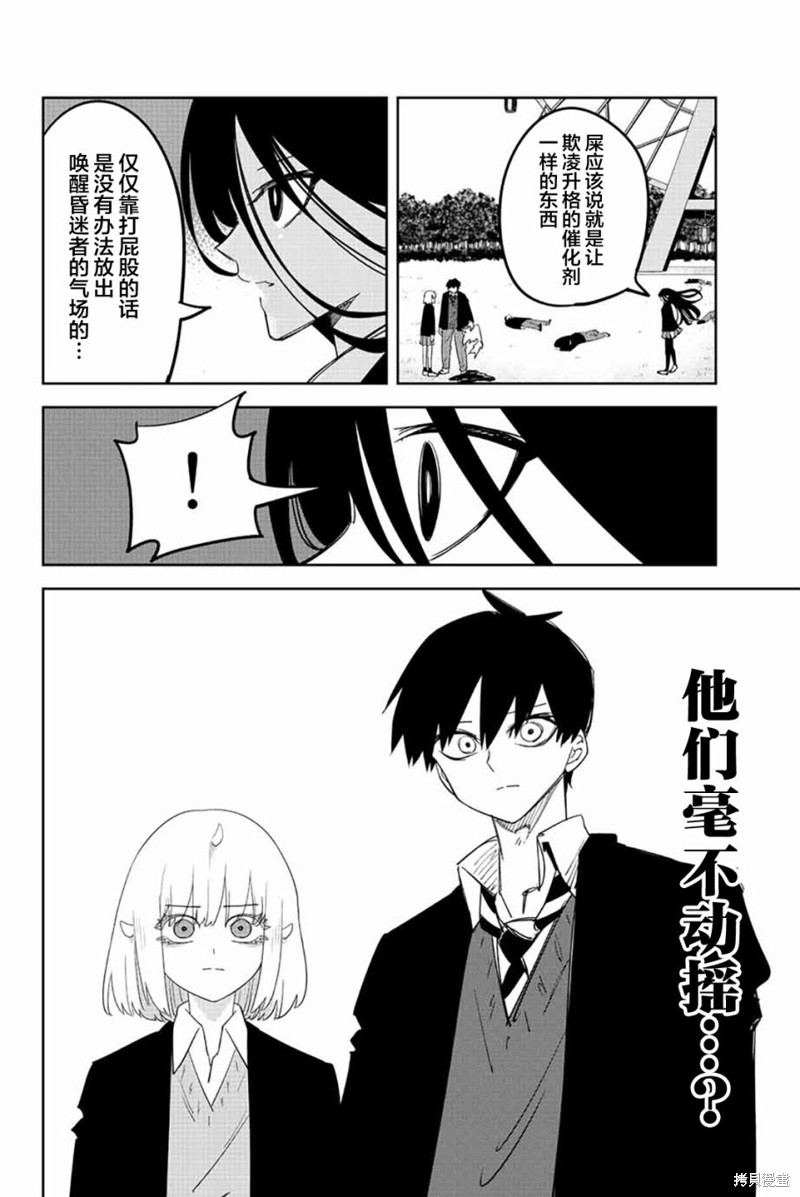 《悲惨的欺凌者》漫画最新章节第202话免费下拉式在线观看章节第【8】张图片