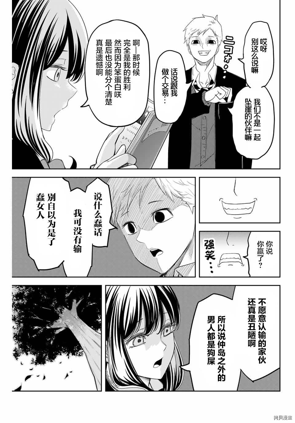 《悲惨的欺凌者》漫画最新章节第134话 救世主中田免费下拉式在线观看章节第【7】张图片