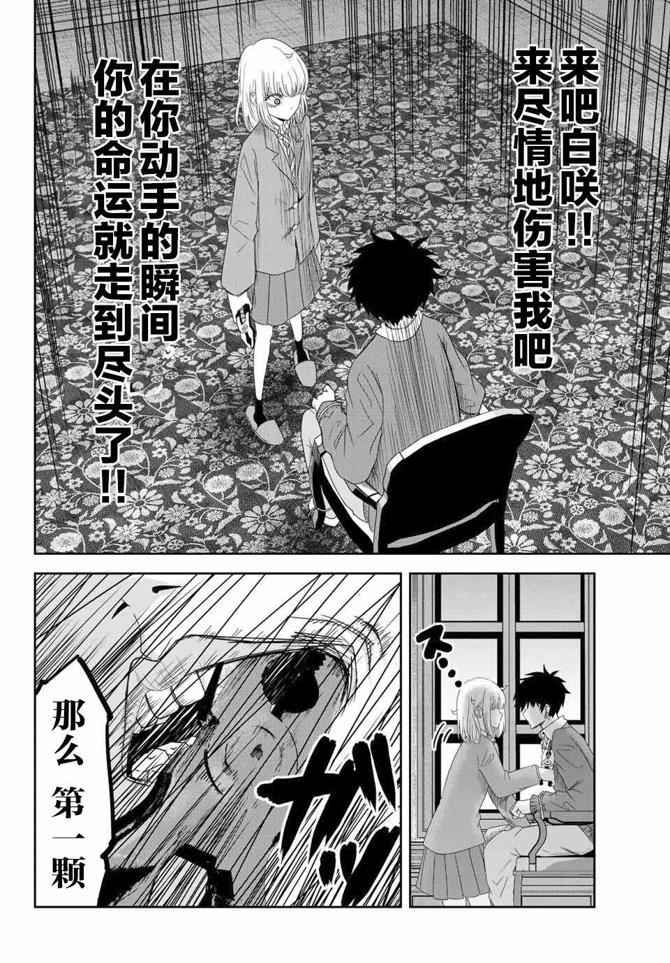 《悲惨的欺凌者》漫画最新章节第5话免费下拉式在线观看章节第【8】张图片