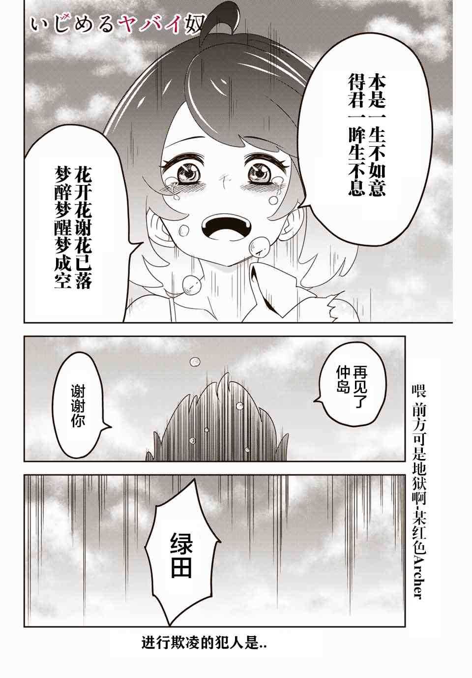 《悲惨的欺凌者》漫画最新章节第44话免费下拉式在线观看章节第【14】张图片