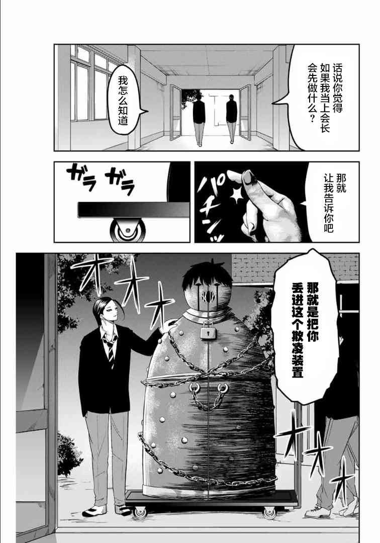 《悲惨的欺凌者》漫画最新章节第112话 开票结果免费下拉式在线观看章节第【7】张图片