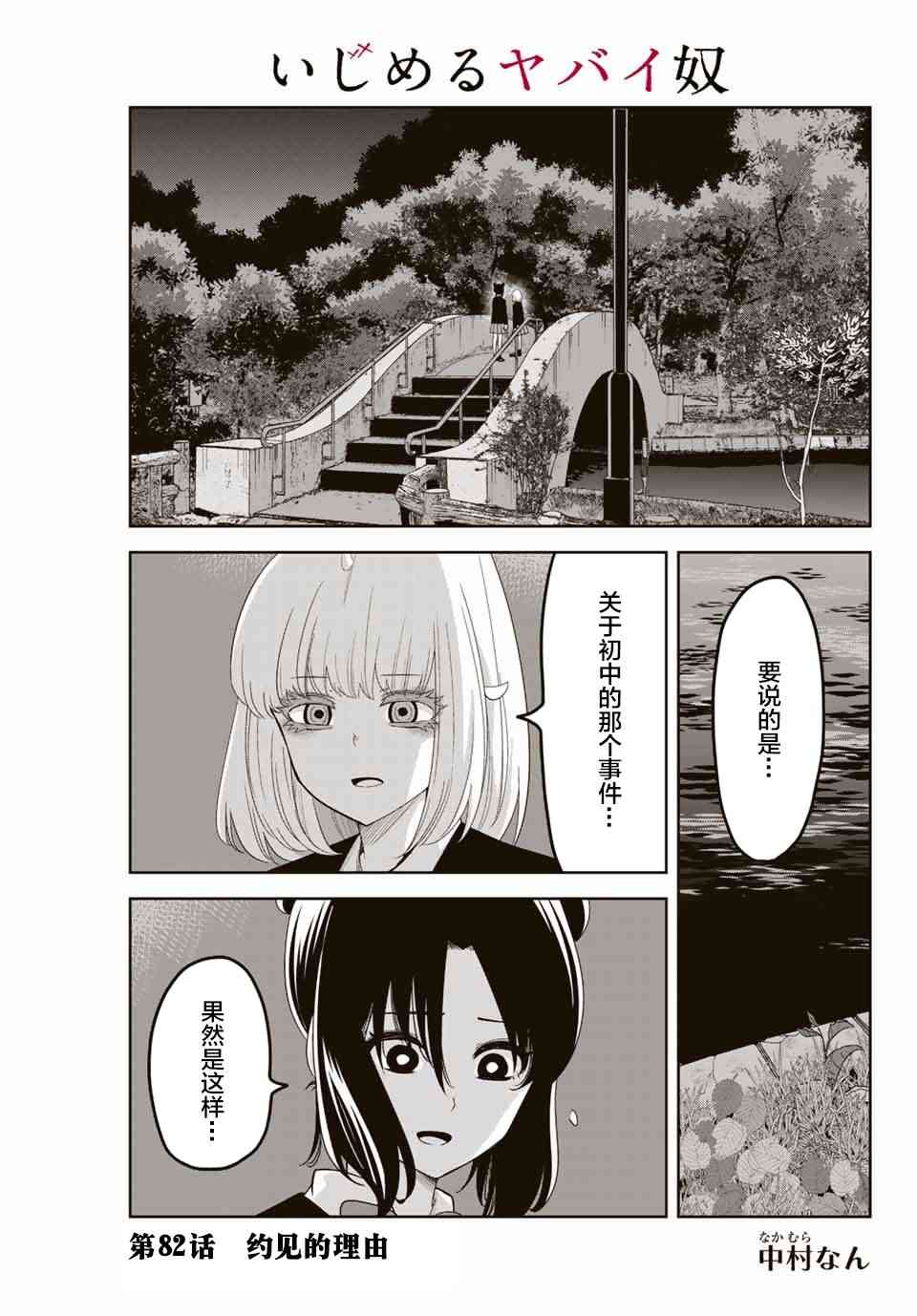 《悲惨的欺凌者》漫画最新章节第82话 约会的理由免费下拉式在线观看章节第【1】张图片