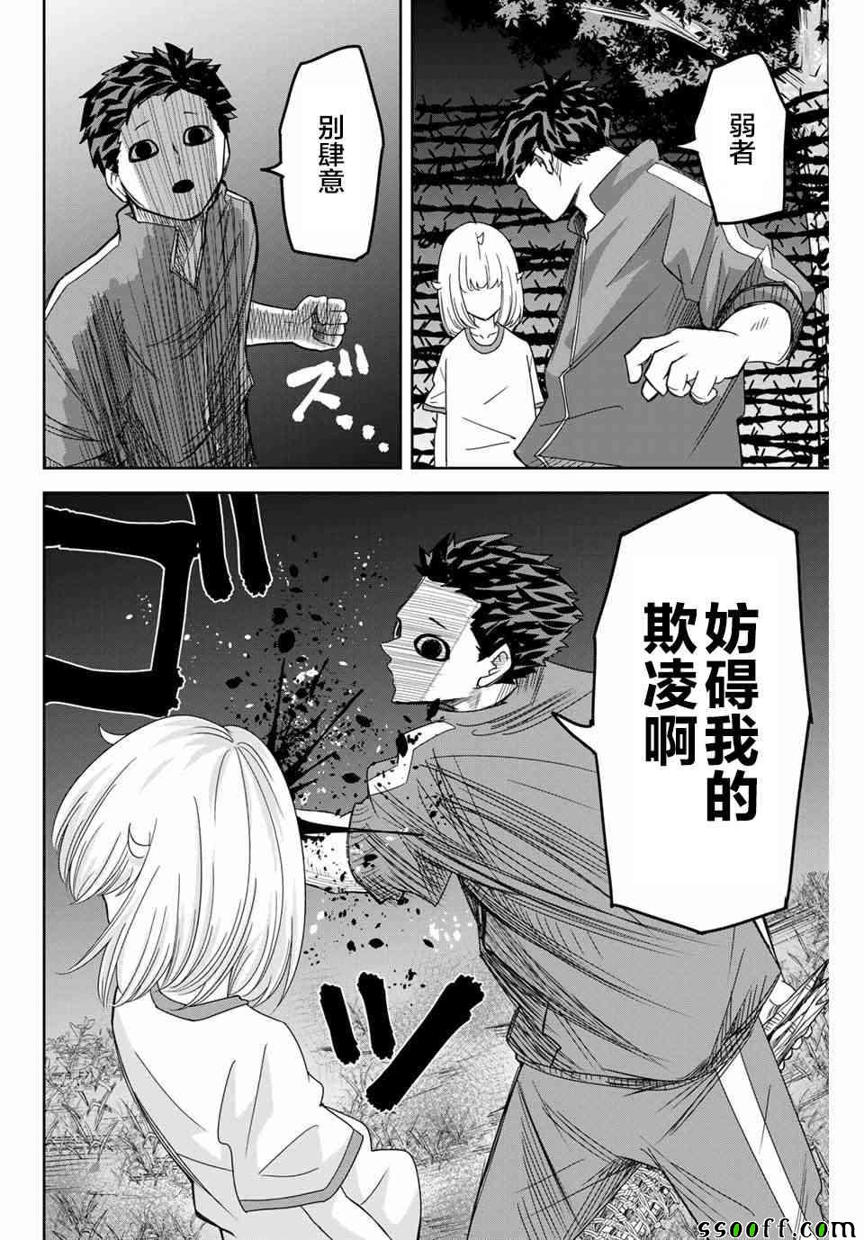 《悲惨的欺凌者》漫画最新章节第40话免费下拉式在线观看章节第【12】张图片