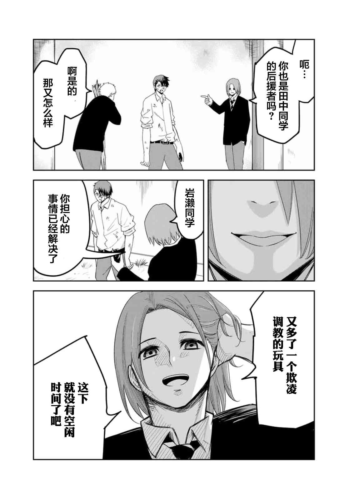 《悲惨的欺凌者》漫画最新章节第98话 岩濑vs药师丸免费下拉式在线观看章节第【12】张图片