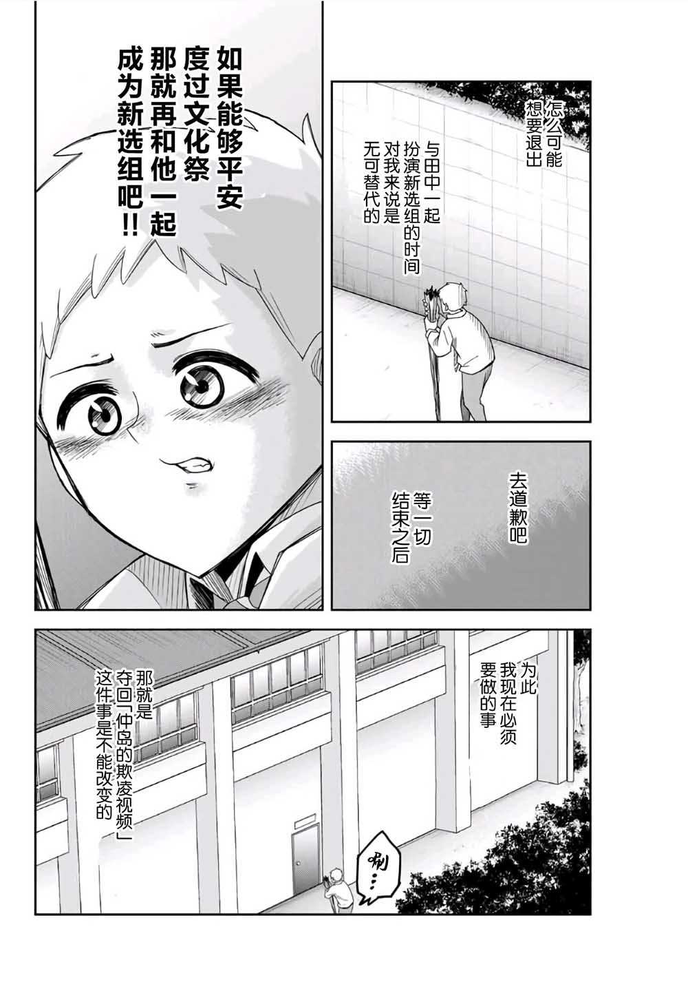 《悲惨的欺凌者》漫画最新章节第62话免费下拉式在线观看章节第【2】张图片