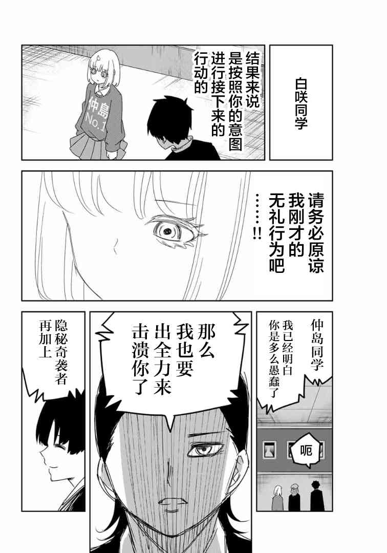 《悲惨的欺凌者》漫画最新章节第106话 响亮的校内广播免费下拉式在线观看章节第【10】张图片