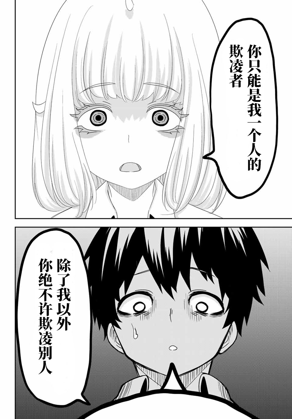 《悲惨的欺凌者》漫画最新章节第20话免费下拉式在线观看章节第【10】张图片