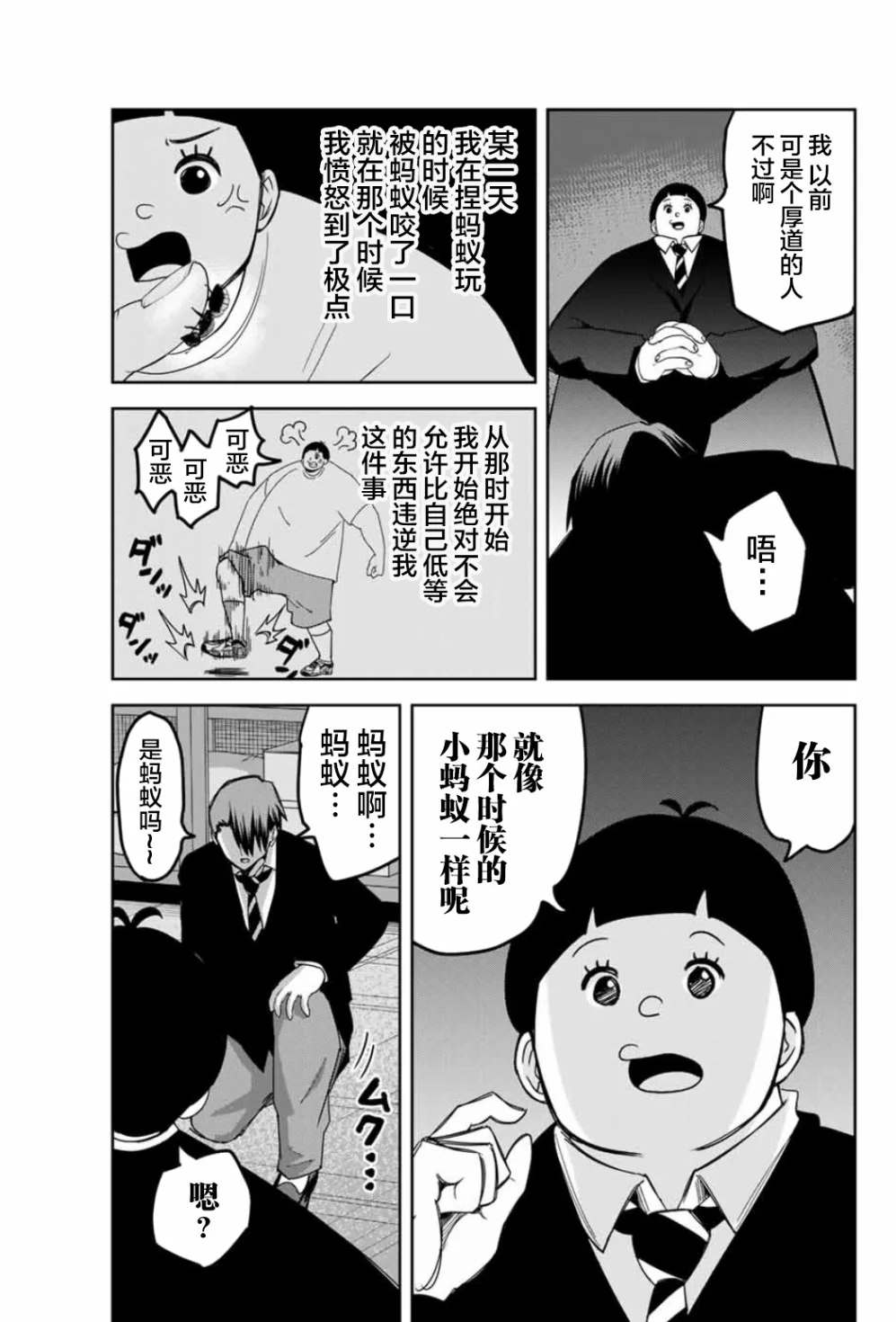 《悲惨的欺凌者》漫画最新章节第95话 岩濑的孤独战斗免费下拉式在线观看章节第【3】张图片