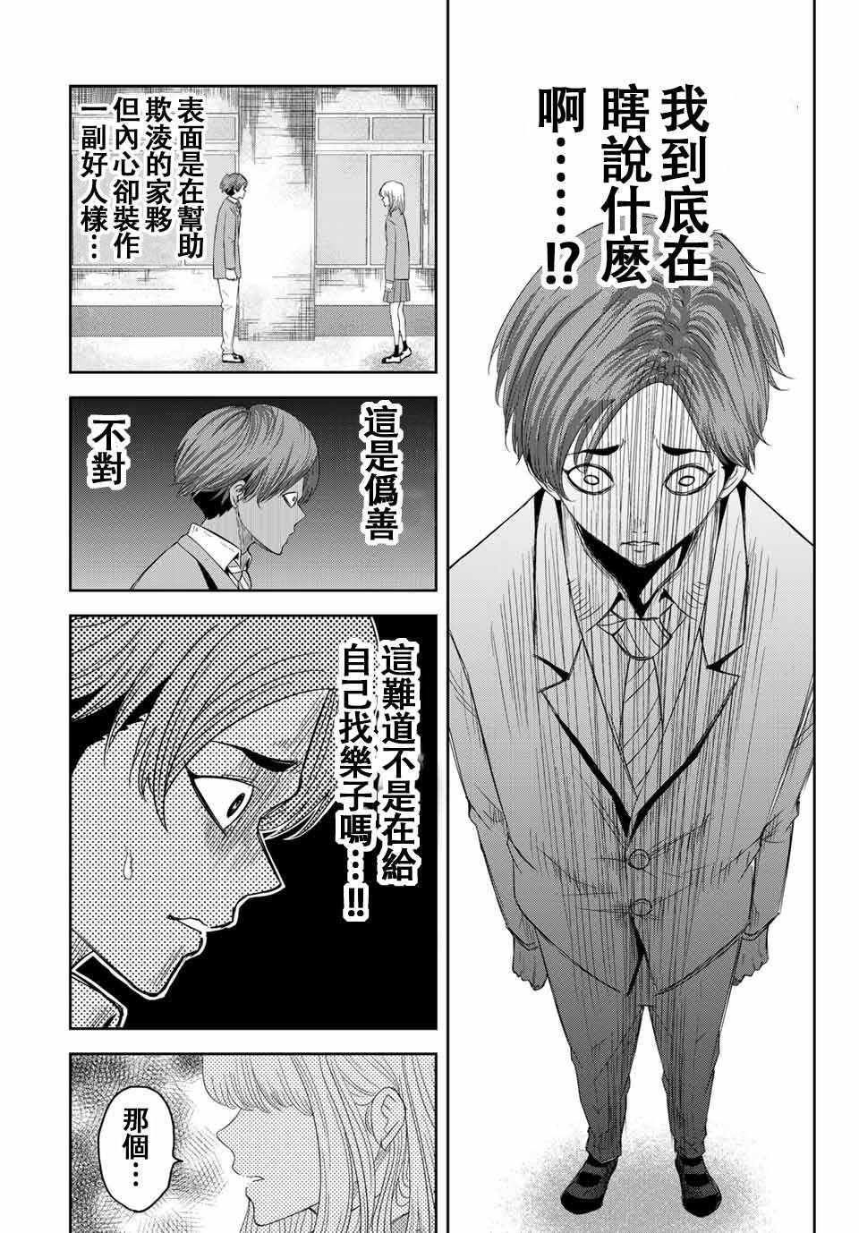 《悲惨的欺凌者》漫画最新章节第1话免费下拉式在线观看章节第【13】张图片