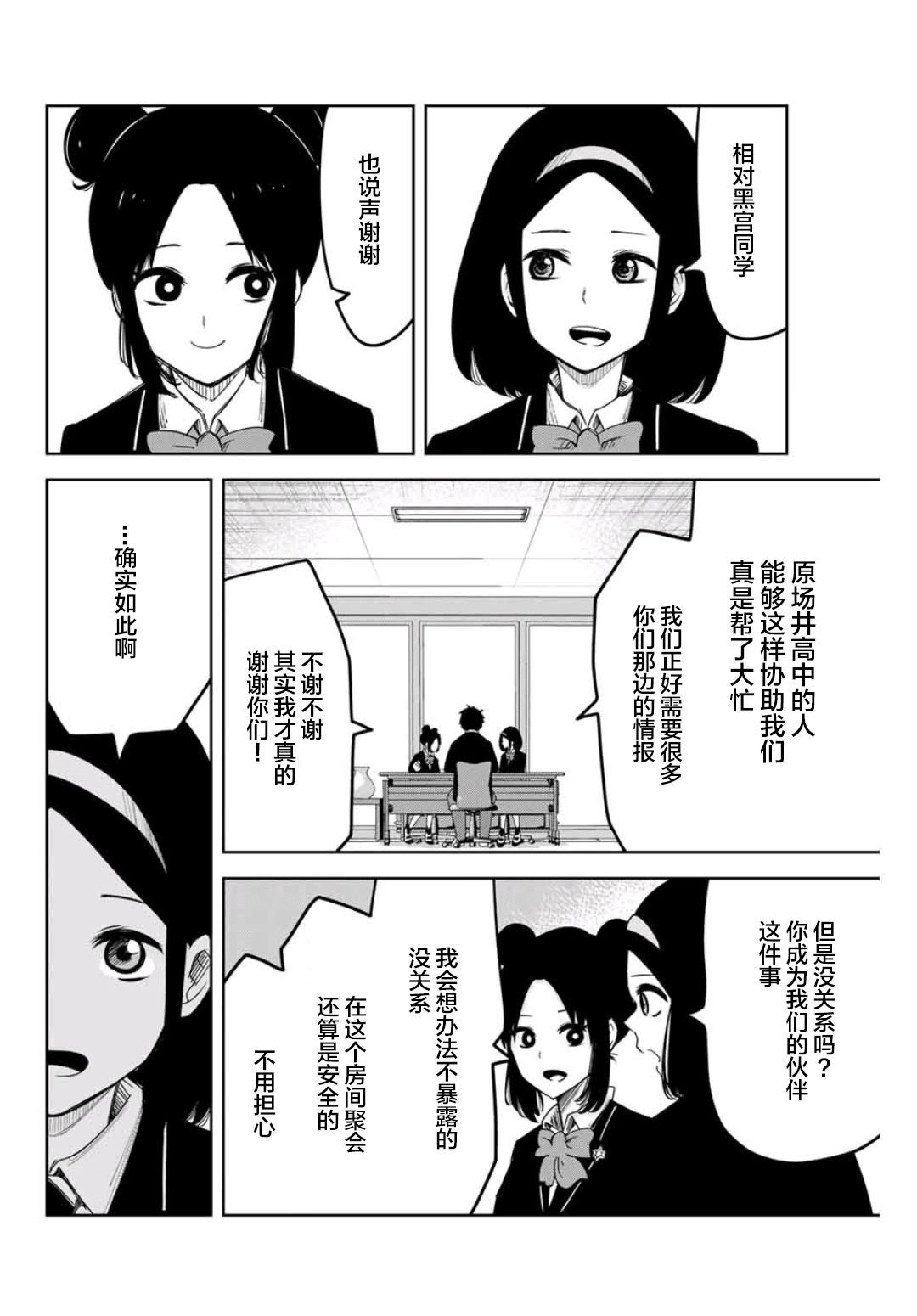 《悲惨的欺凌者》漫画最新章节第77话 中岛后援会免费下拉式在线观看章节第【4】张图片