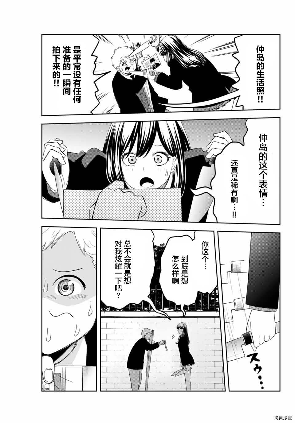 《悲惨的欺凌者》漫画最新章节第135话 便当的去向免费下拉式在线观看章节第【3】张图片