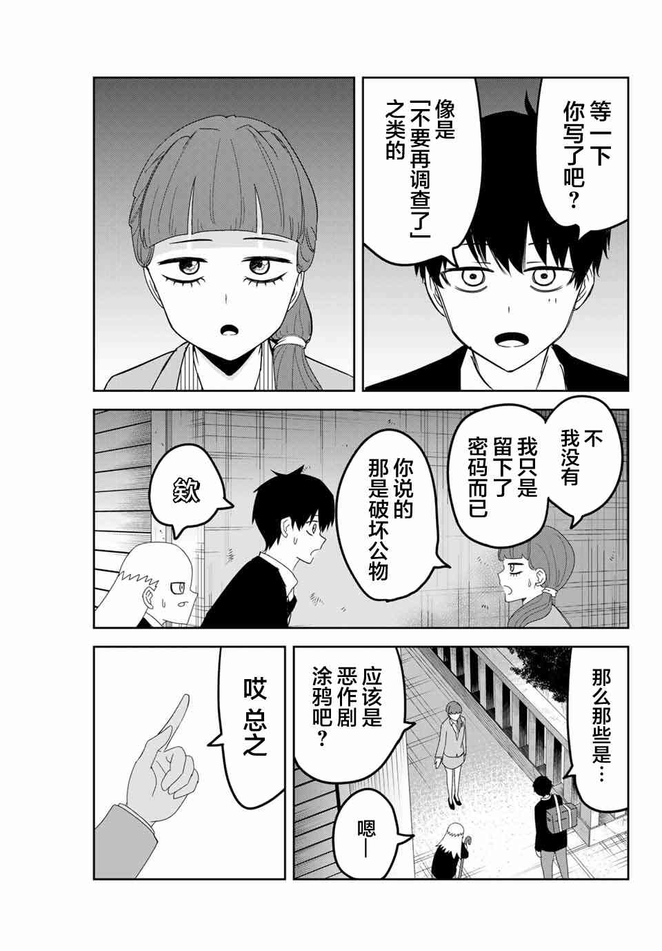 《悲惨的欺凌者》漫画最新章节第122话 解读密码免费下拉式在线观看章节第【15】张图片