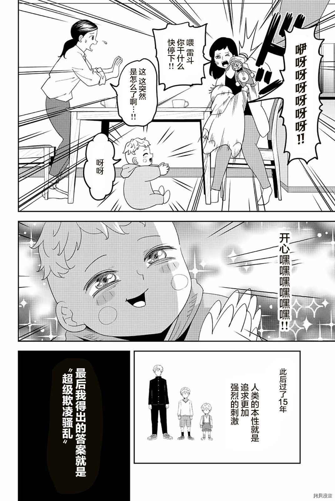 《悲惨的欺凌者》漫画最新章节第181话 感情预判的尽头免费下拉式在线观看章节第【2】张图片