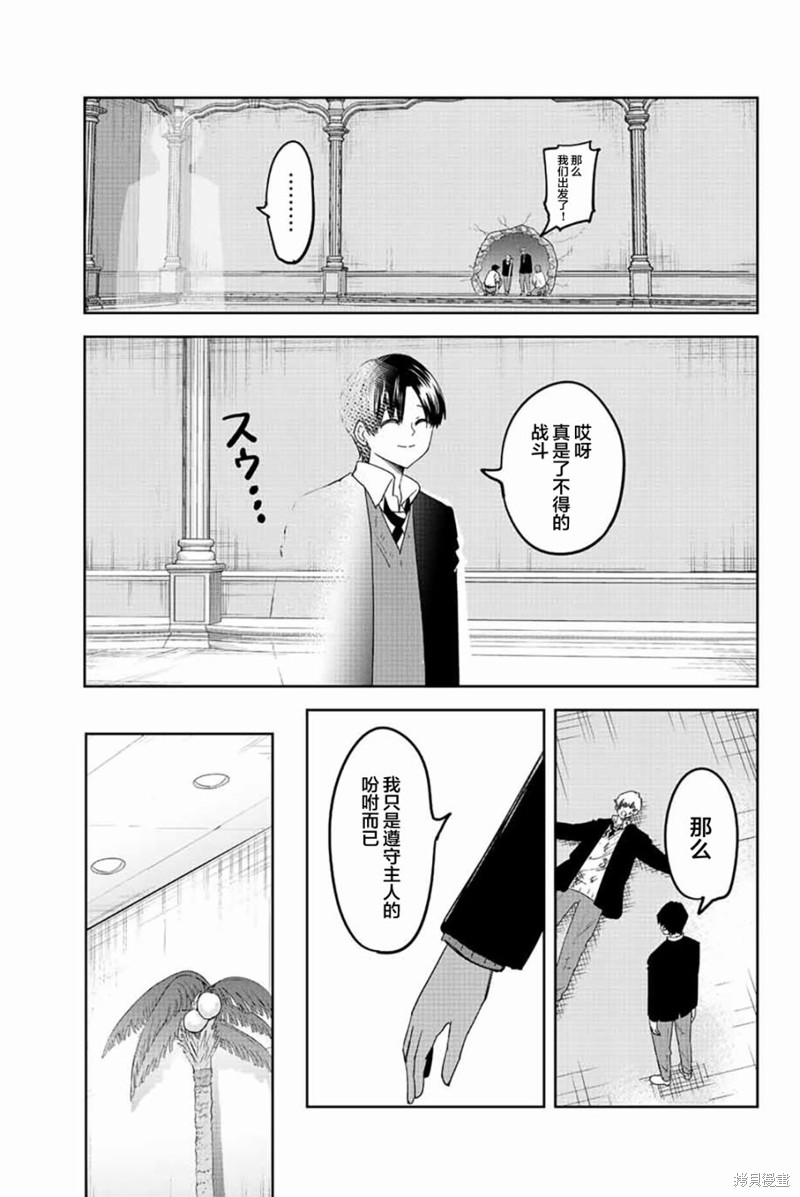 《悲惨的欺凌者》漫画最新章节第190话 黑宫的本性免费下拉式在线观看章节第【5】张图片