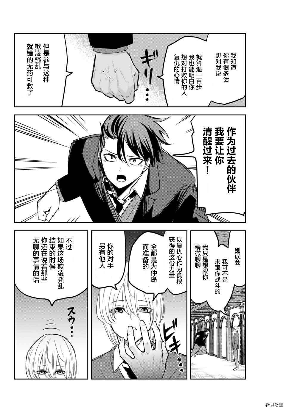 《悲惨的欺凌者》漫画最新章节第146话 向著F栋免费下拉式在线观看章节第【12】张图片
