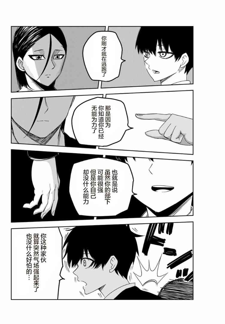 《悲惨的欺凌者》漫画最新章节第111话 雾矢与肉盾免费下拉式在线观看章节第【2】张图片