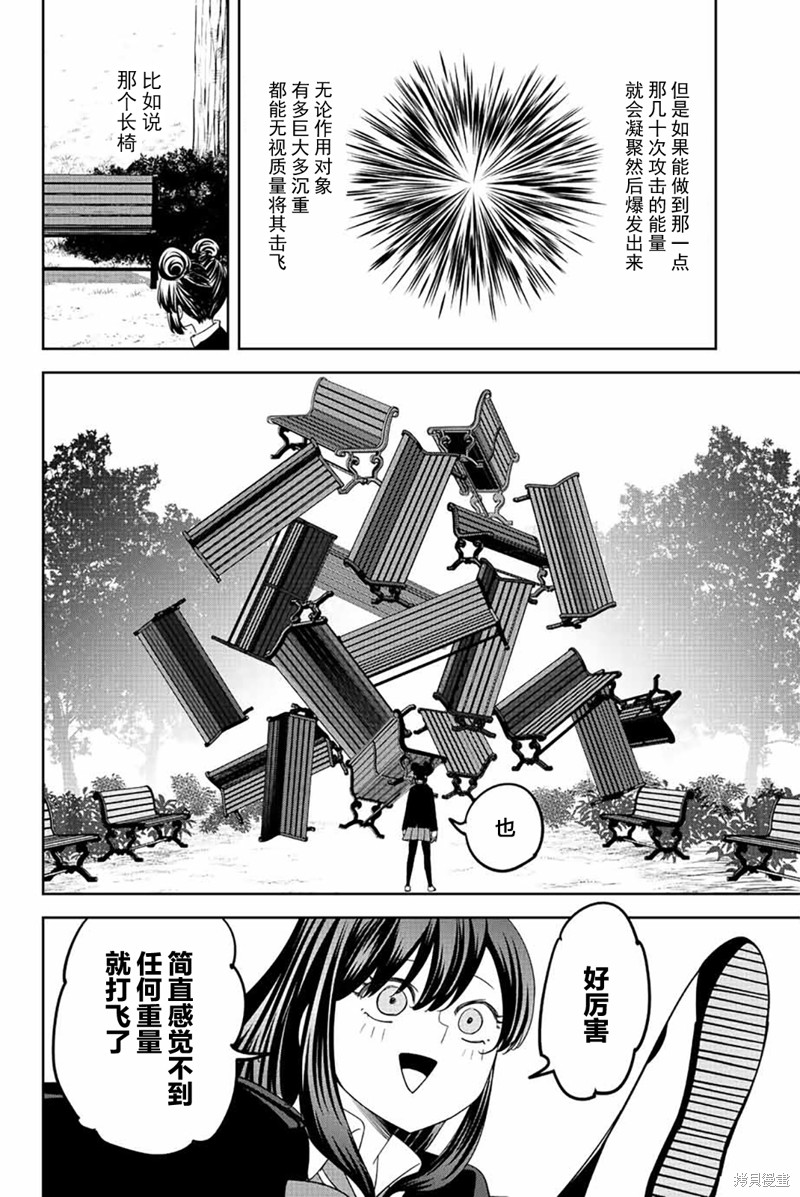 《悲惨的欺凌者》漫画最新章节第192话 爱之力免费下拉式在线观看章节第【6】张图片