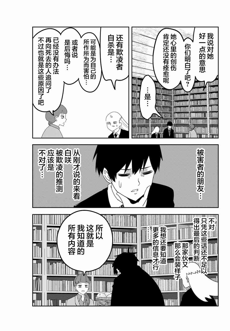 《悲惨的欺凌者》漫画最新章节第123话 百樱森中学伤人事件免费下拉式在线观看章节第【11】张图片