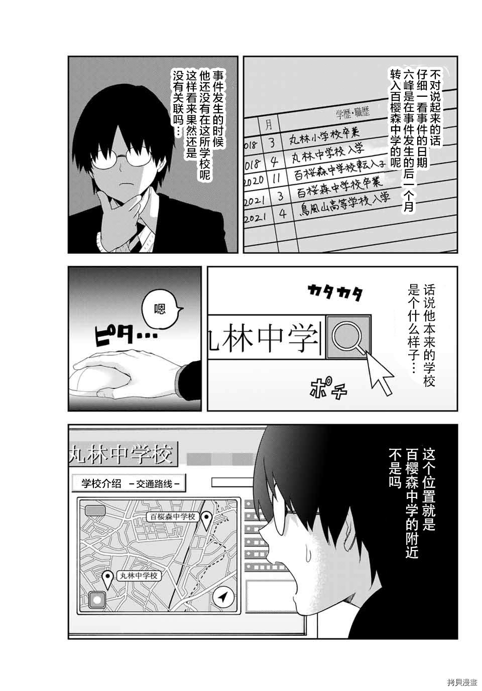 《悲惨的欺凌者》漫画最新章节第150话 绿田军团的行动免费下拉式在线观看章节第【5】张图片