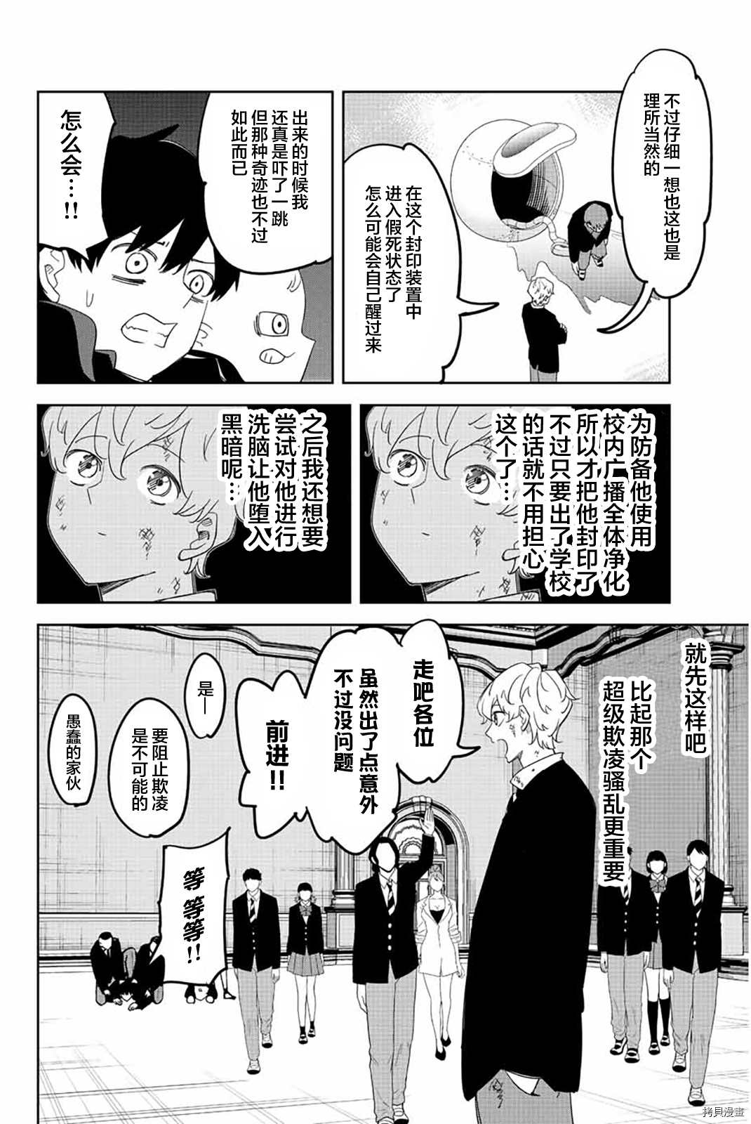 《悲惨的欺凌者》漫画最新章节第183话 不屈的田中免费下拉式在线观看章节第【4】张图片