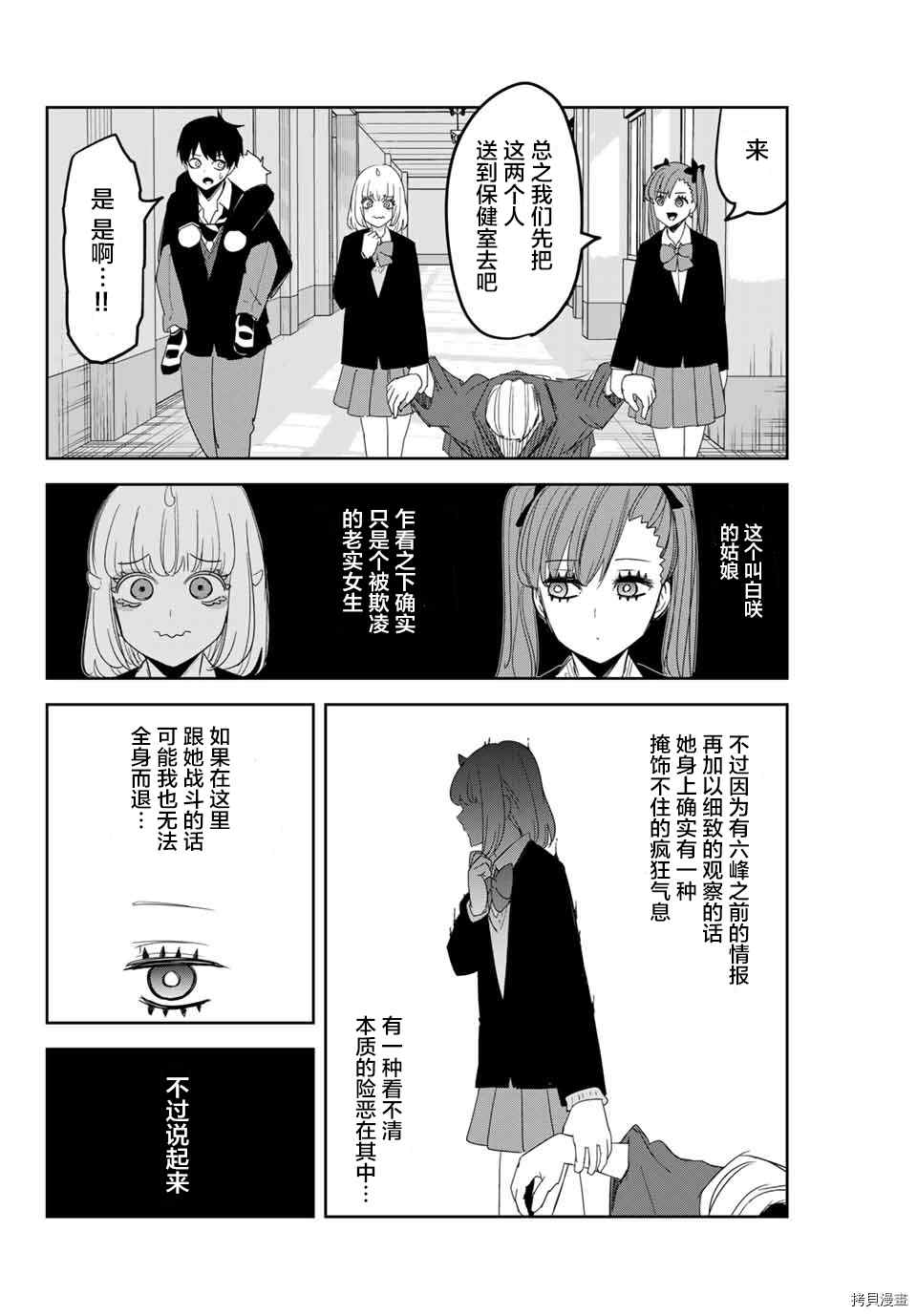 《悲惨的欺凌者》漫画最新章节第140话 会长的忧郁免费下拉式在线观看章节第【4】张图片