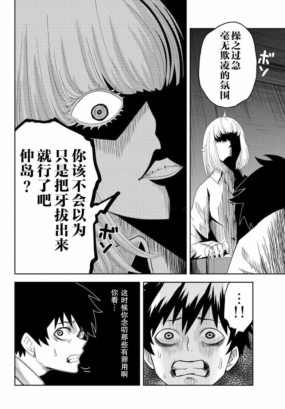 《悲惨的欺凌者》漫画最新章节第7话免费下拉式在线观看章节第【4】张图片