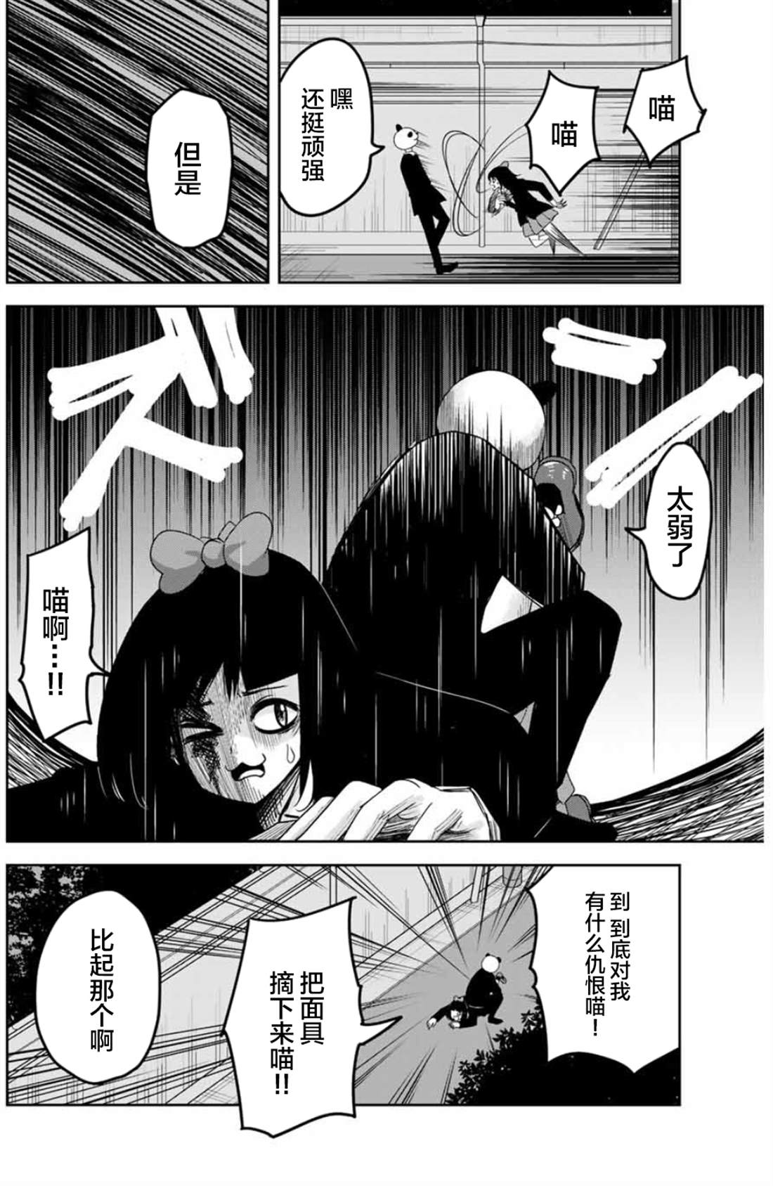 《悲惨的欺凌者》漫画最新章节第85话免费下拉式在线观看章节第【4】张图片