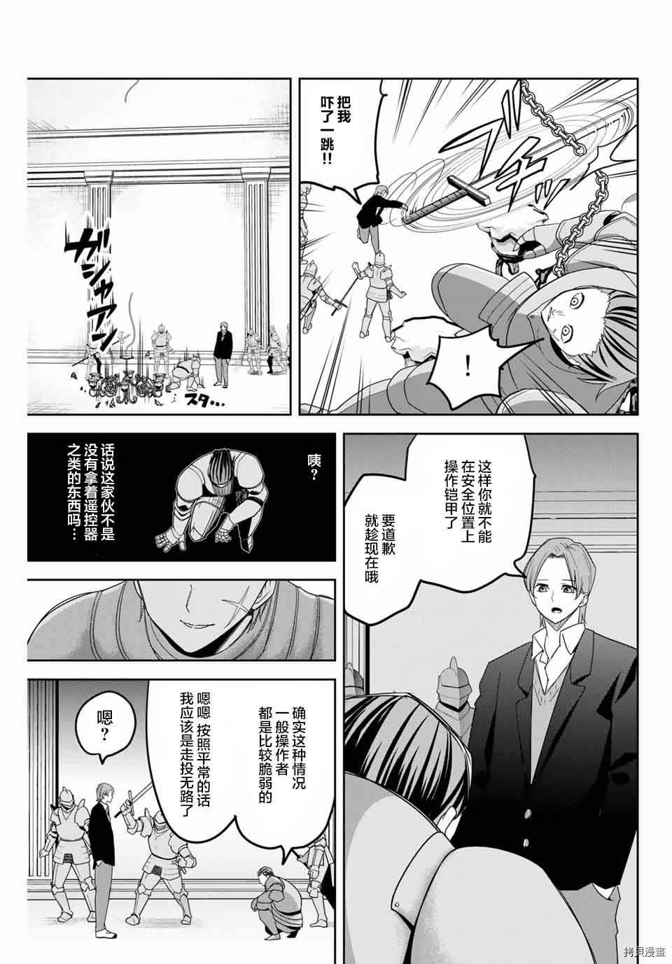 《悲惨的欺凌者》漫画最新章节第147话 怪物房免费下拉式在线观看章节第【7】张图片