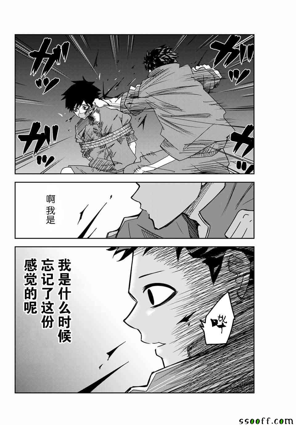 《悲惨的欺凌者》漫画最新章节第39话免费下拉式在线观看章节第【4】张图片