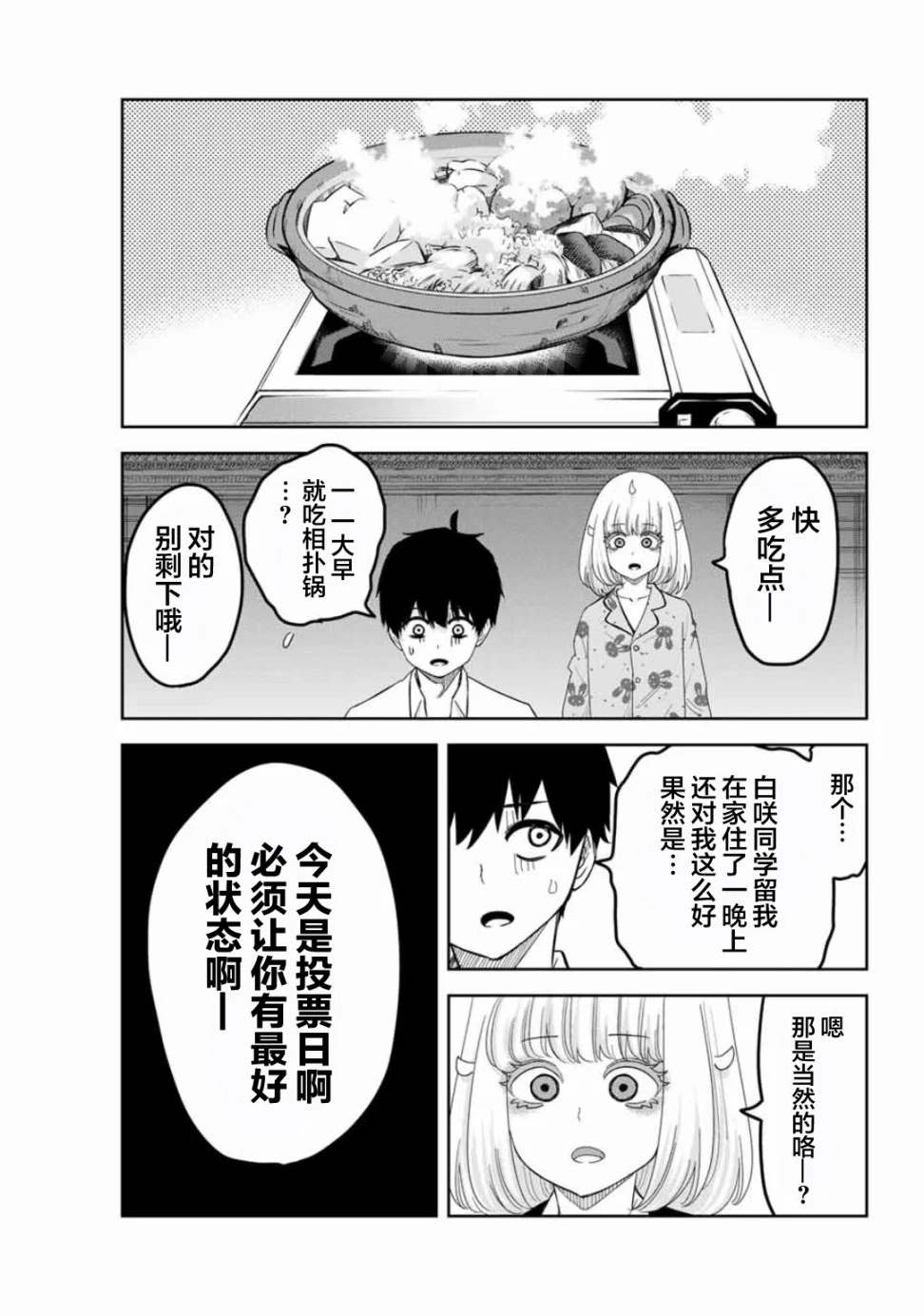 《悲惨的欺凌者》漫画最新章节第93话 凋零的虎彻免费下拉式在线观看章节第【3】张图片