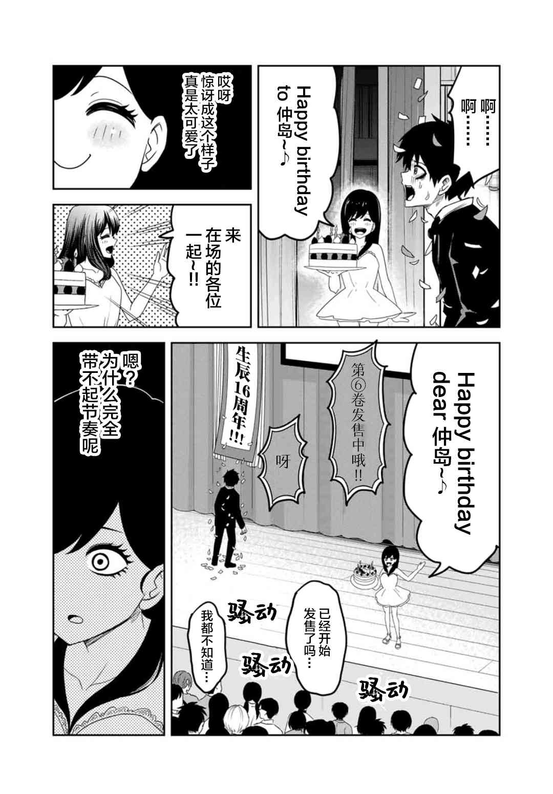 《悲惨的欺凌者》漫画最新章节第71话 青山的复仇免费下拉式在线观看章节第【21】张图片