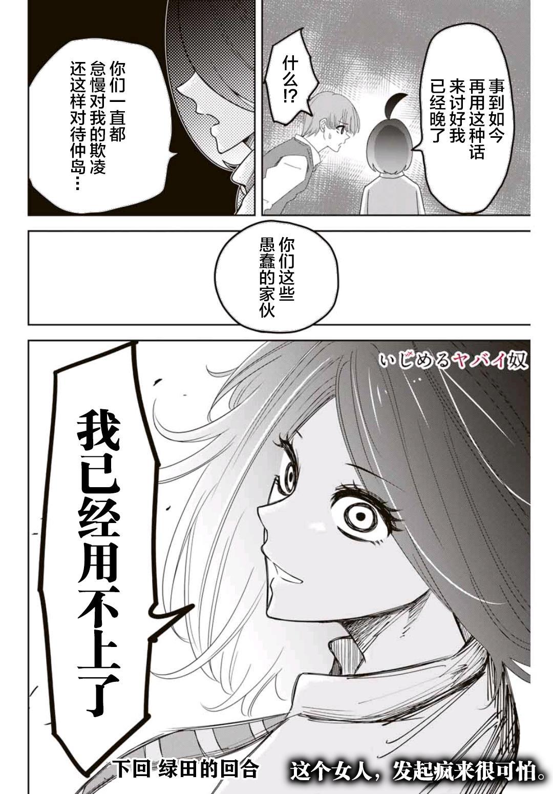 《悲惨的欺凌者》漫画最新章节第69话 立场反转免费下拉式在线观看章节第【12】张图片