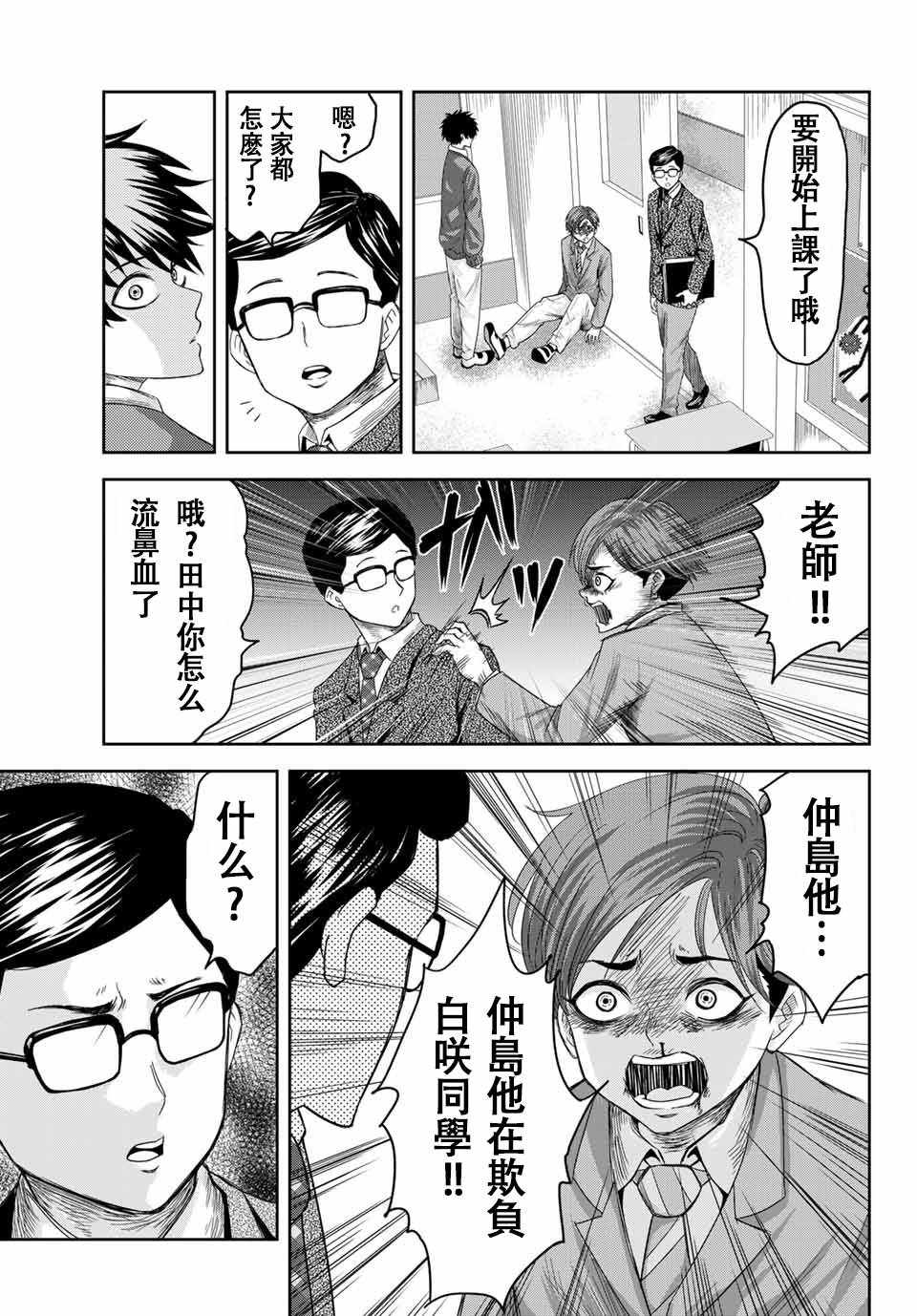 《悲惨的欺凌者》漫画最新章节第1话免费下拉式在线观看章节第【25】张图片