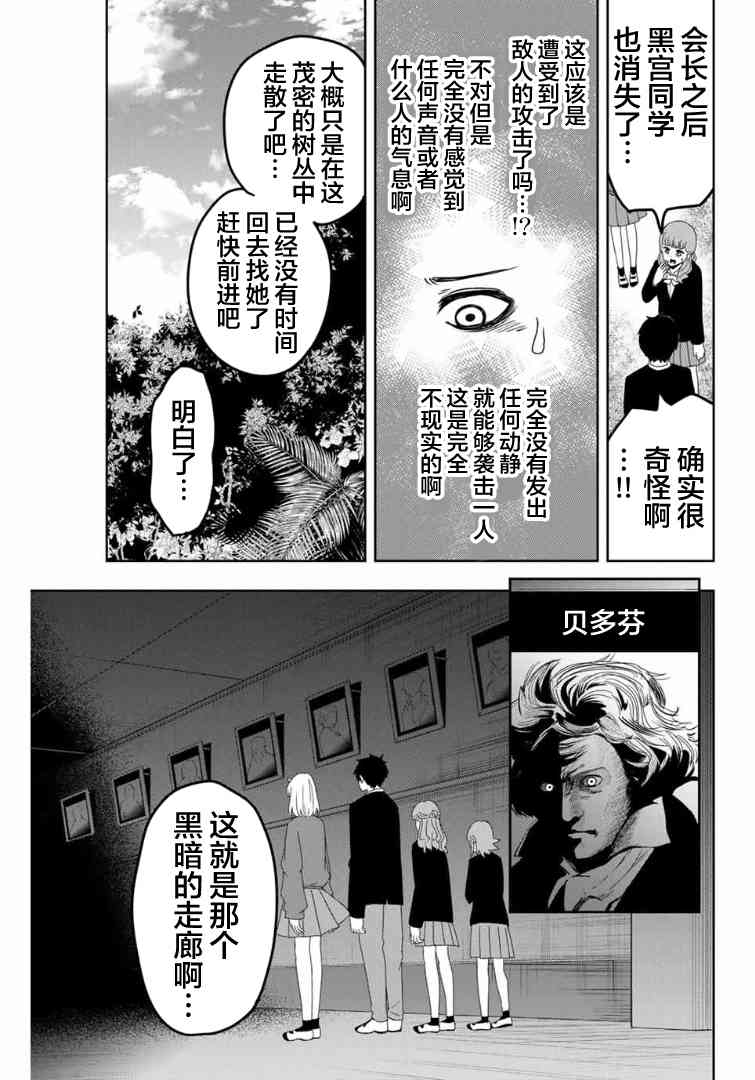 《悲惨的欺凌者》漫画最新章节第105话 悄然接近的人影免费下拉式在线观看章节第【9】张图片